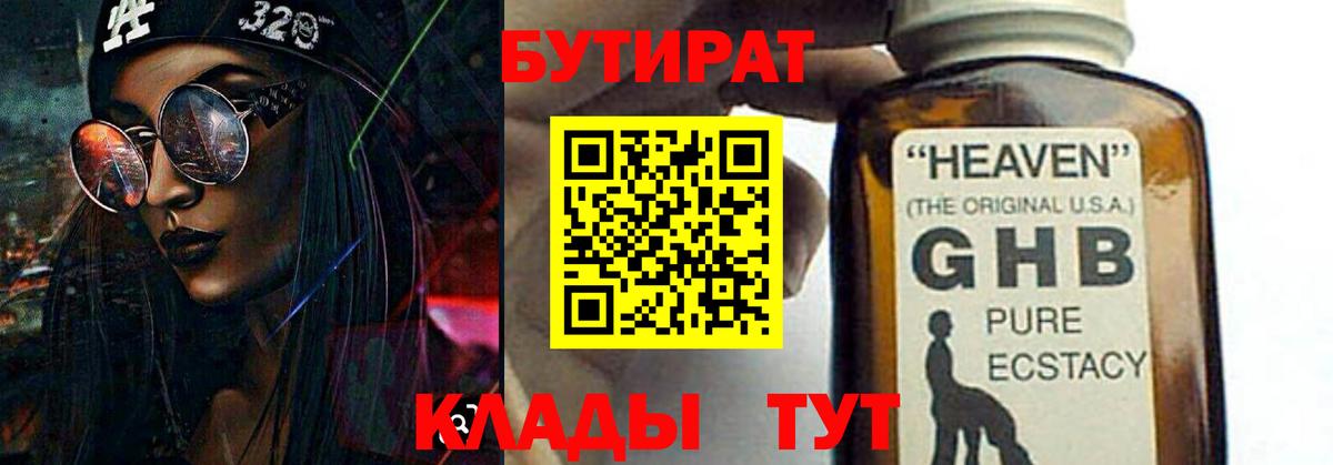 Приморско-Ахтарск  БУТИРАТ  Вход с VPN  БУТИРАТ вода 