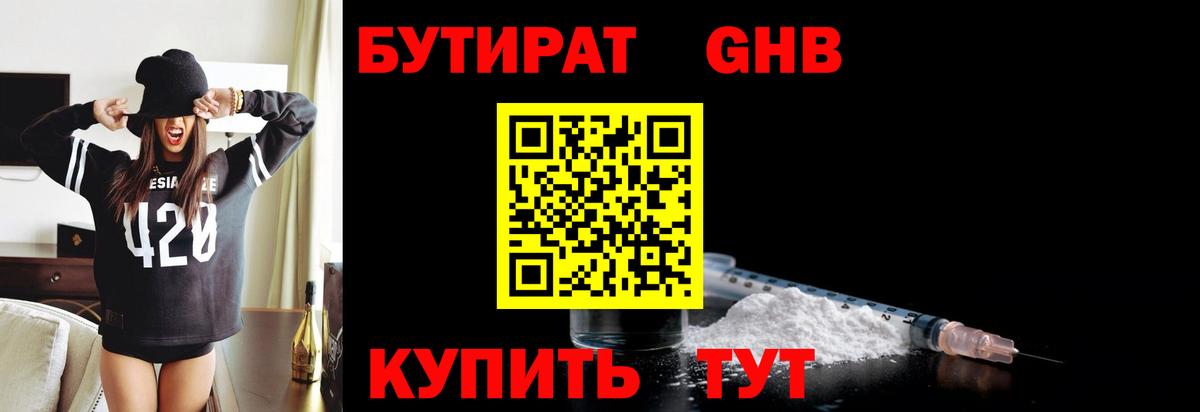 БУТИРАТ GHB Приморско-Ахтарск