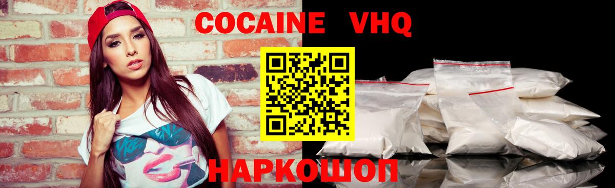 COCAIN VHQ Приморско-Ахтарск