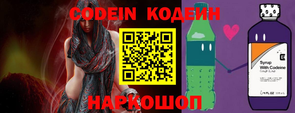 Codein напиток Lean (лин) Приморско-Ахтарск