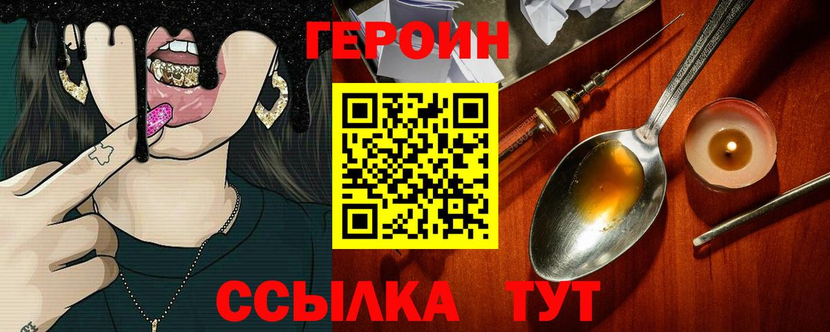 ГЕРОИН хмурый  Вход с VPN  Приморско-Ахтарск 