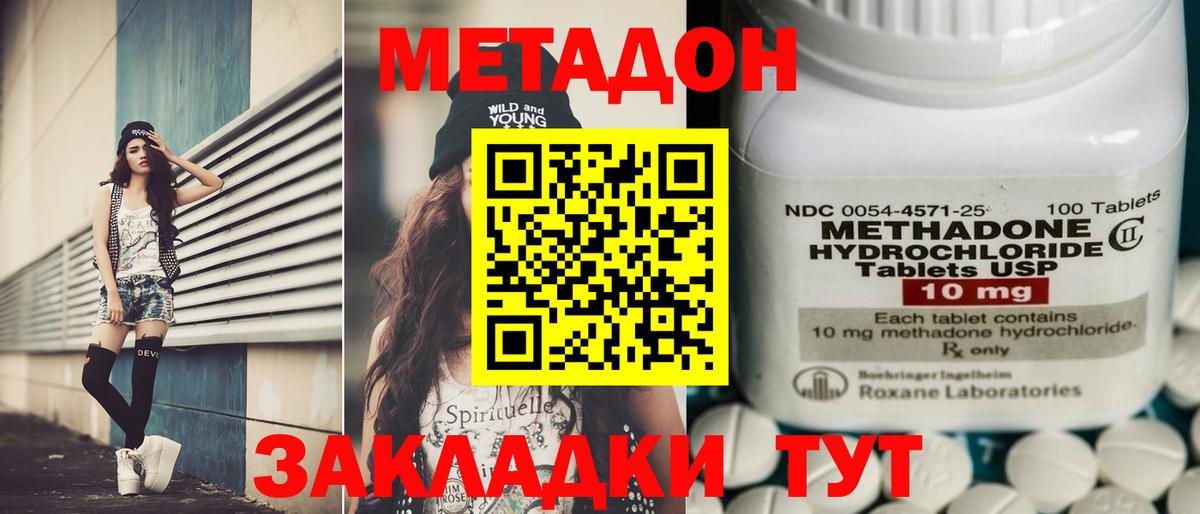 МЕТАДОН белоснежный Приморско-Ахтарск