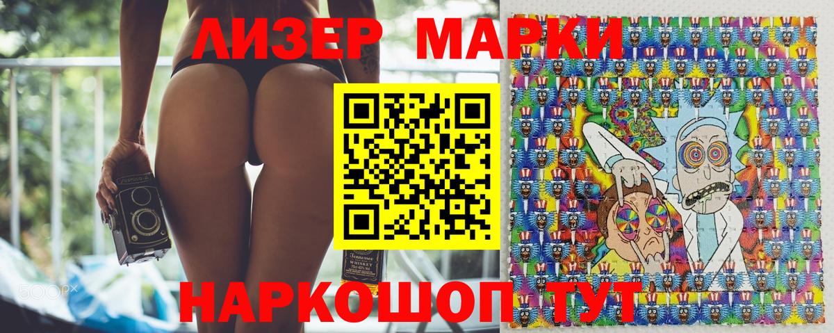 Марки 25I-NBOMe 1,5мг Приморско-Ахтарск